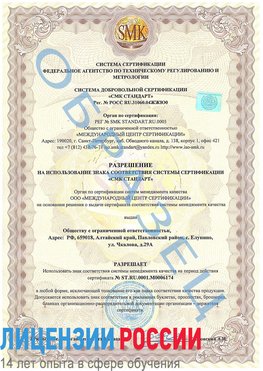 Образец разрешение Боровск Сертификат ISO 22000